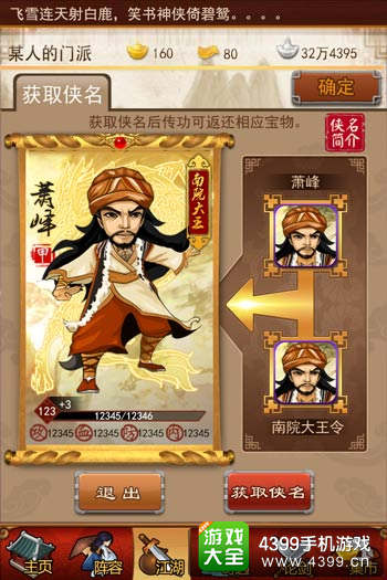 大掌门游戏截图