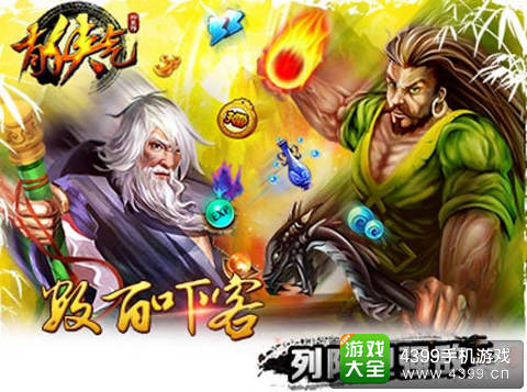 数百侠客 列阵迎强敌