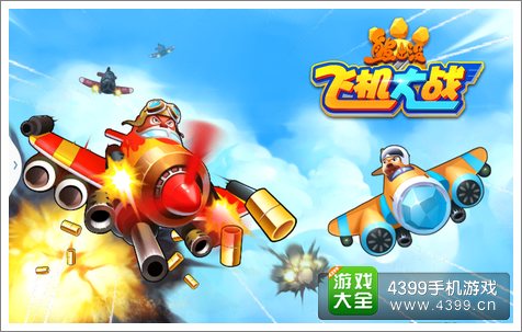 熊出没之飞机大战评测