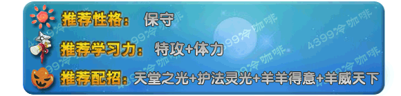 奥拉星将军羊 将军羊羔技能表练级学习力推荐
