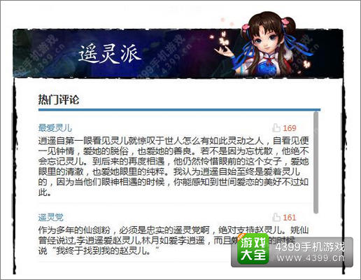 新仙剑奇侠传活动