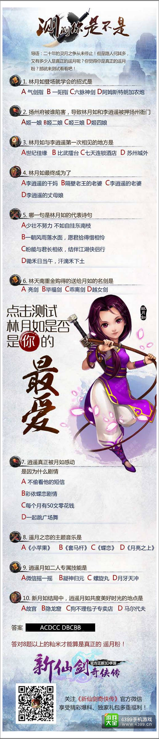 新仙剑奇侠传活动