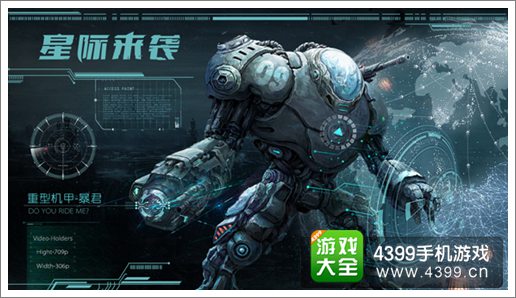 星际来袭科幻风