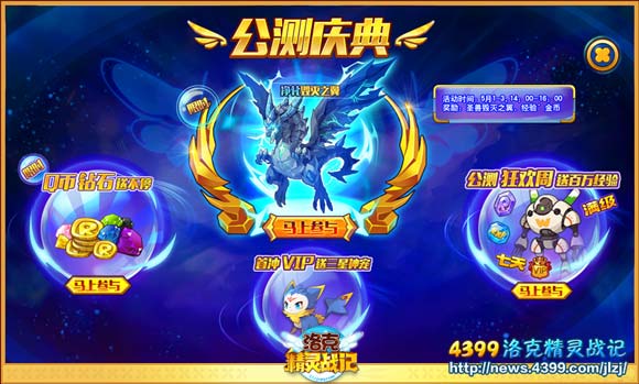 洛克王国2公测开启 圣兽降临