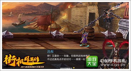 街机群英传4