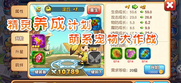 宝贝联盟精灵怎么培养 精灵养成攻略