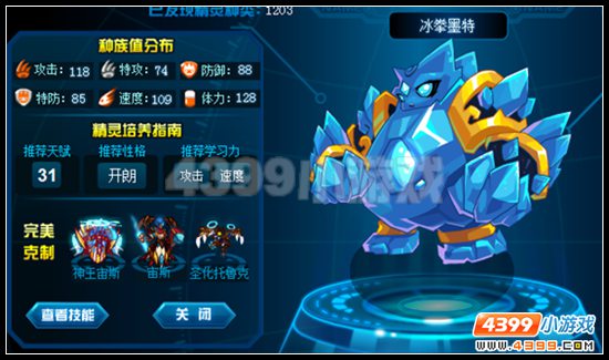 赛尔号冰拳墨特刷什么学习力