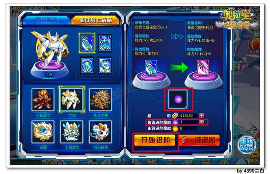 奥拉星传说进阶星能怎么用 用法