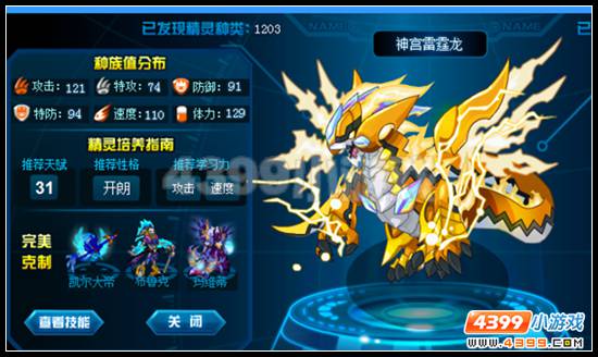赛尔号神宫雷霆龙刷什么学习力