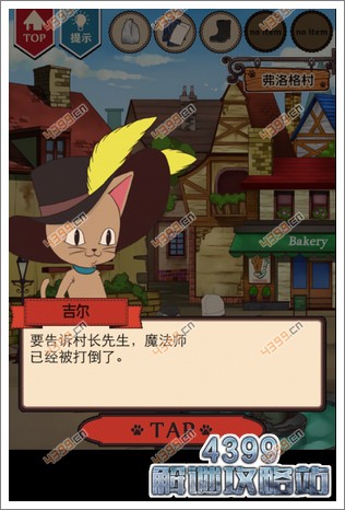 穿长靴的猫第七章攻略