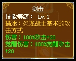 龙斗士炎龙战士技能解析