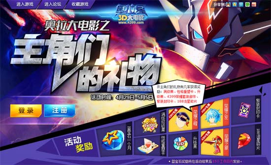 奥拉星主角们的礼物活动开启 4399专属套装轻松拿