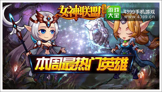 女神联盟资讯