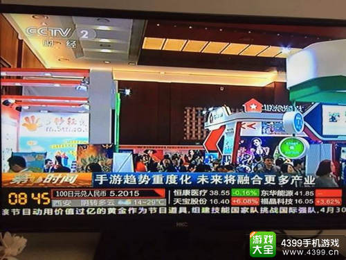 第四届全球移动游戏大会