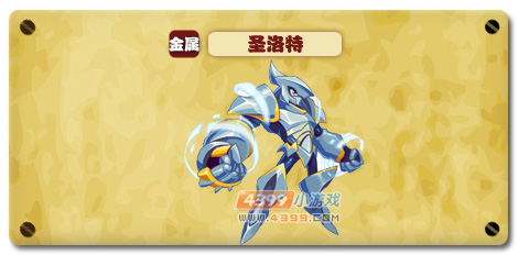 热血精灵派圣洛特