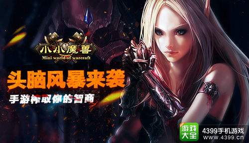 小小魔兽