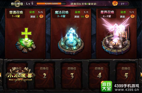小小魔兽手游
