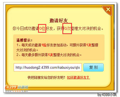 卡布西游妖姐教你活动如何邀请好友
