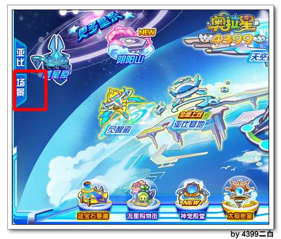 4399奥拉星兑换码使用教程