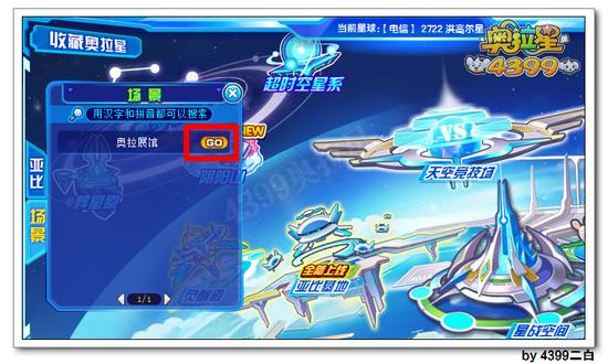 4399奥拉星兑换码使用教程