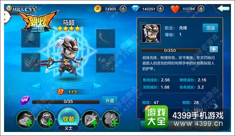 潮爆三国马超好不好 马超怎么样