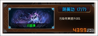 魔天记手游阴葵功技能详解 被遗忘的神功
