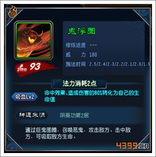 魔天记手游阴葵功技能详解 被遗忘的神功