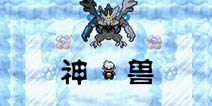 口袋妖怪漆黑的魅影神兽捕捉地点