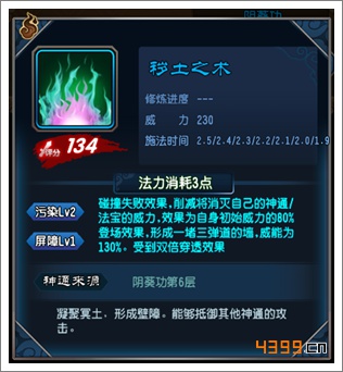 魔天记手游阴葵功技能详解 被遗忘的神功