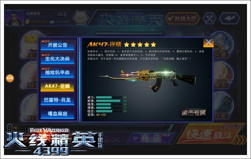 火线精英手机版活动