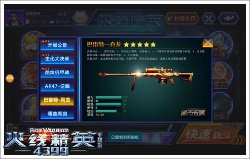 火线精英手机版活动