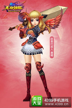 无双剑姬唐嫣