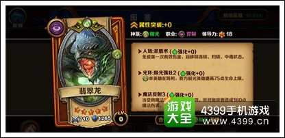 召唤师对决翡翠龙英雄