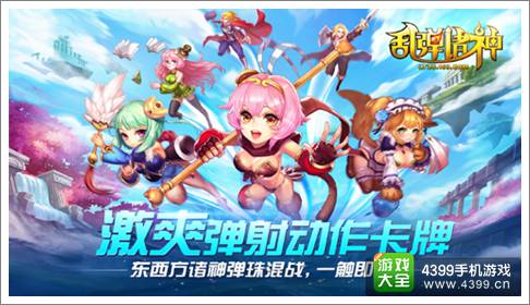 乱弹诸神