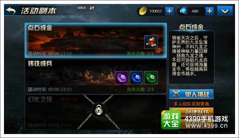 九龙战如何快速刷游戏币 点石成金玩法详解