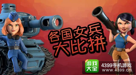 海岛奇兵女兵