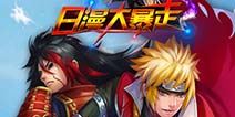 日漫大暴走变强攻略 称霸二次元