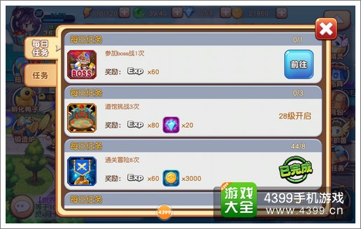 宝贝联盟每日任务