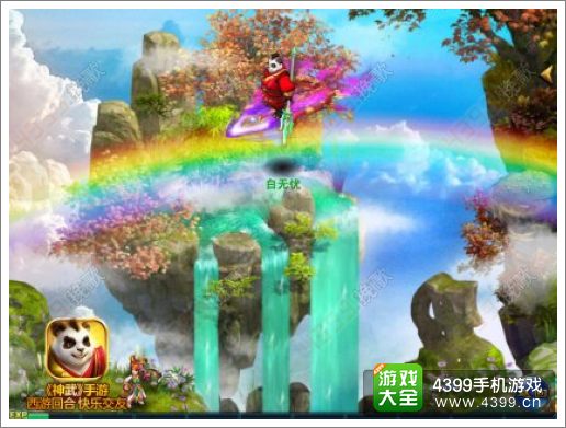 神武手游破天坐骑