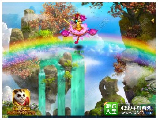 神武手游莲华坐骑