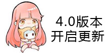 《暖暖环游世界》今日更新 4.0版本时代正式来临