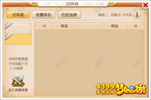 梦幻西游手游帮战怎么玩