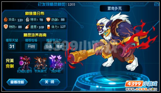 赛尔号蒙奇多克刷什么学习力