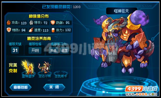 赛尔号噬神狂天刷什么学习力