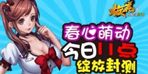 青春萌动手游 《校花的贴身高手》今日11点绽放封测