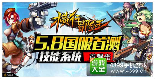 横行冒险王测试时间公布