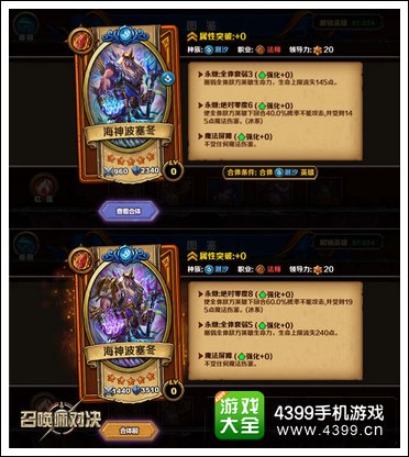 召唤师对决海神波塞冬英雄合体
