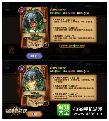召唤师对决翡翠龙英雄