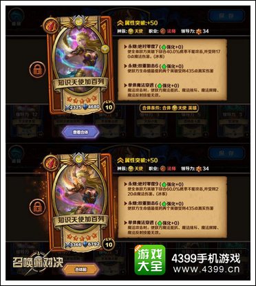 召唤师对决知识天使加百列英雄