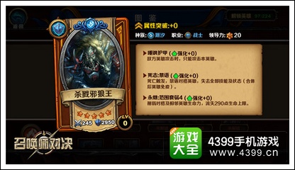 召唤师对决击溃邪狼王英雄